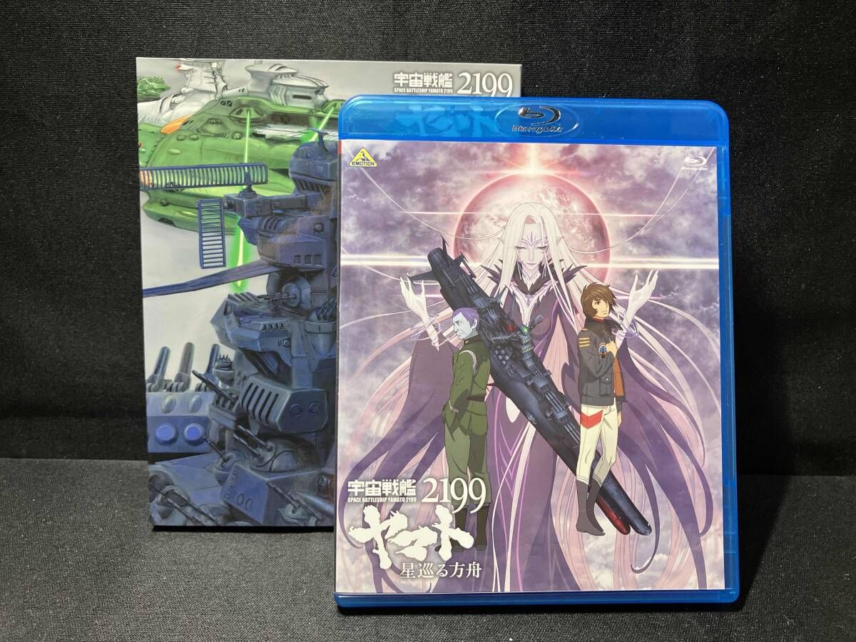 【Blu-ray】宇宙戦艦ヤマト2199 （１）〜（７） ・星巡る方船 Amazon.co.jp: 宇宙戦艦ヤマト2199 星巡る方舟 [Blu-ray] : 菅生
