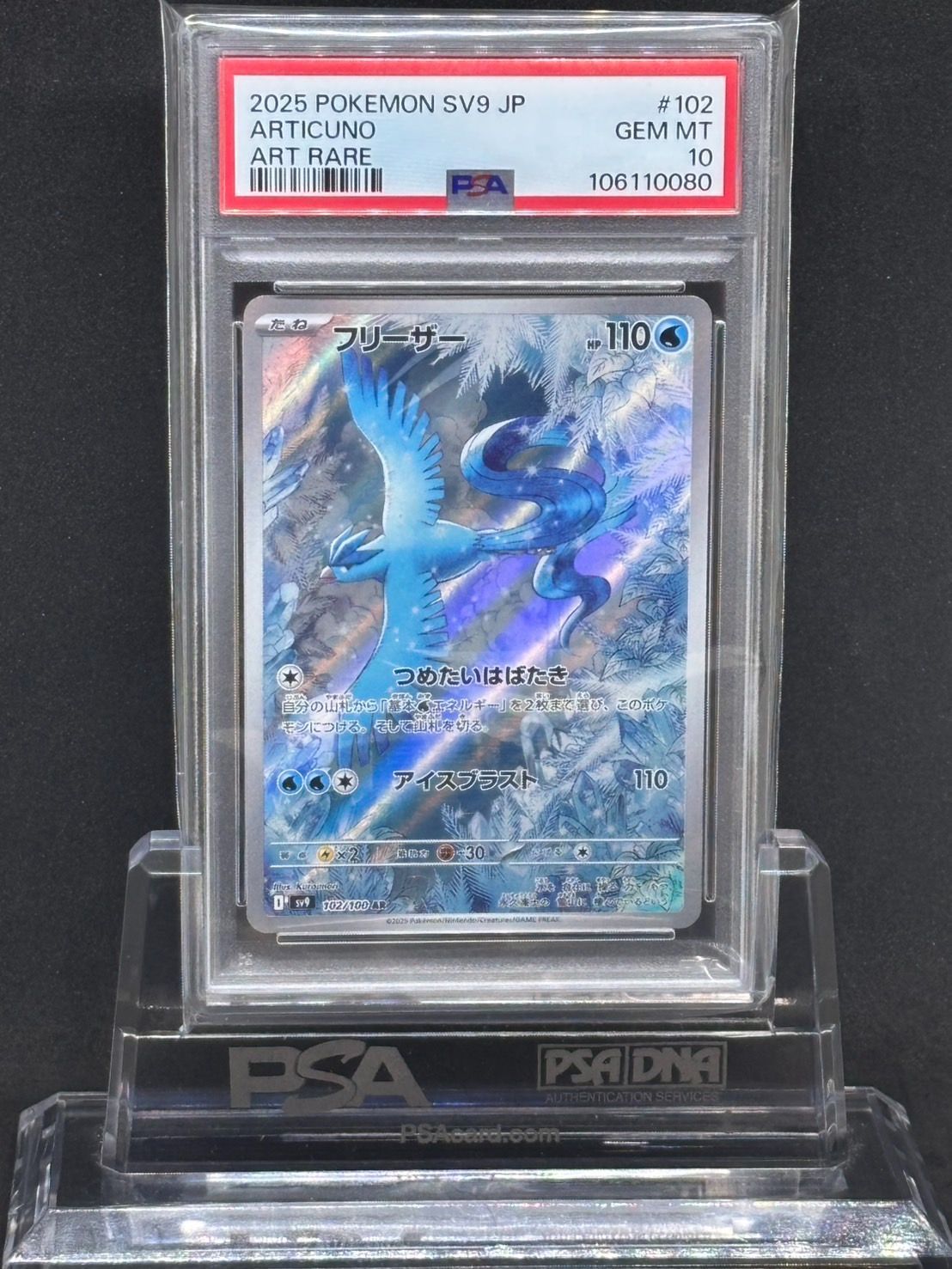 フリーザー AR SV9【バトルパートナーズ】102/100 PSA10-通販サイト