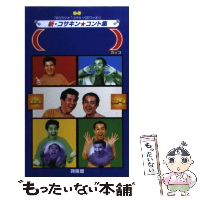 2026年最新】小堺一機 関根勤の人気アイテム - メルカリ