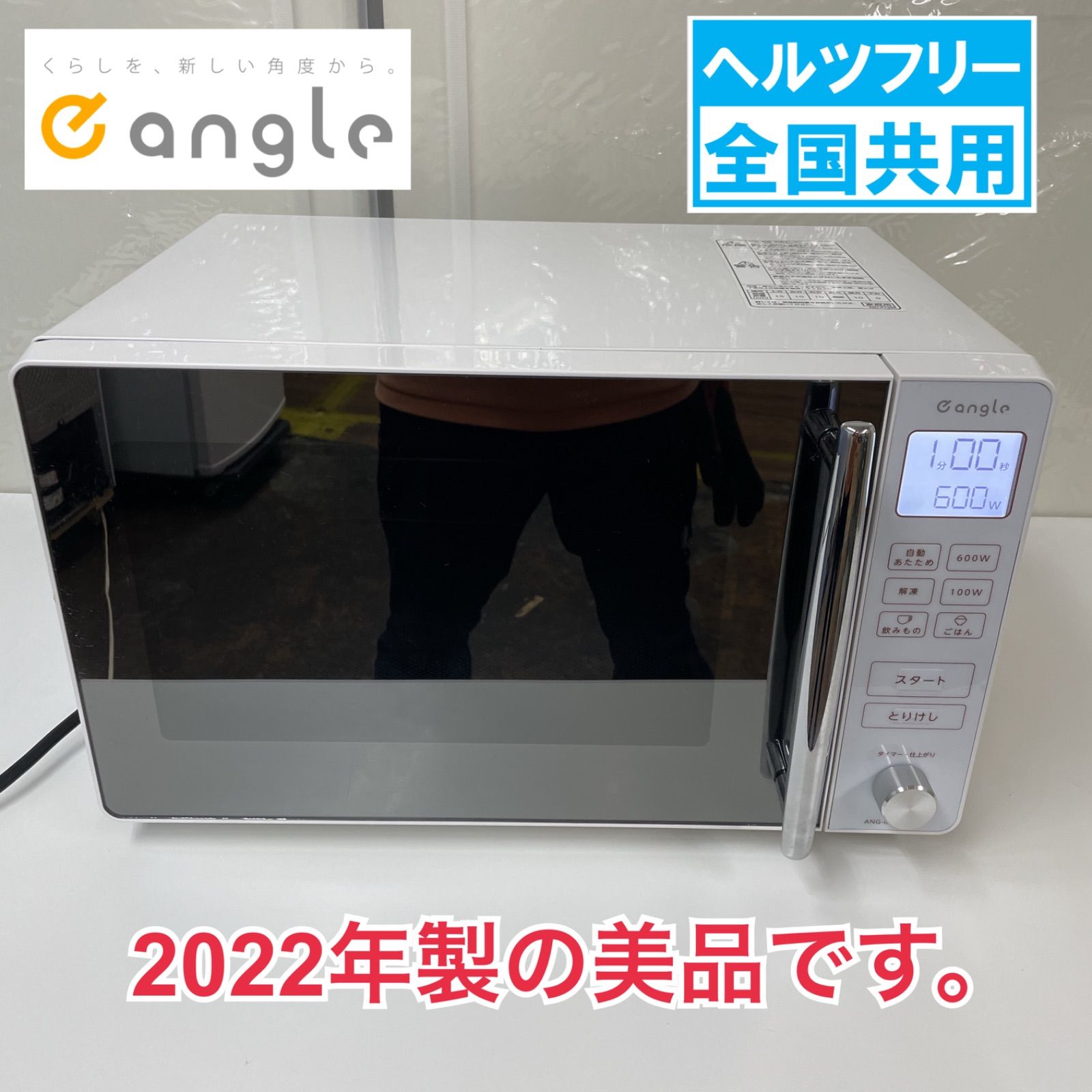 R733 ☀️ E-angle フラット電子レンジ 18L ヘルツフリー 22年製 ANG-MO-B5 動作 済 クリーニング済