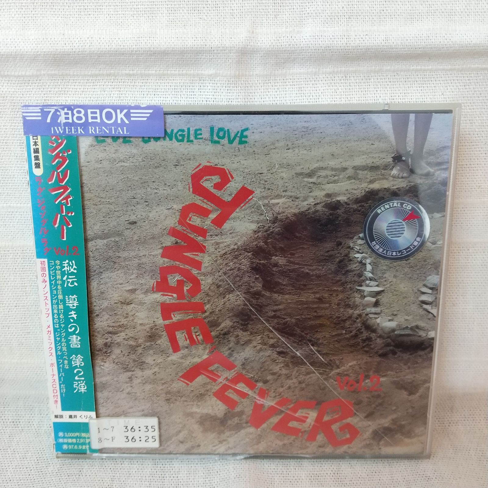 35-01070 LOVE JUNGLE LOVE JUNGLE FEVER Vol.2 レンタル落ち 中古 CD 