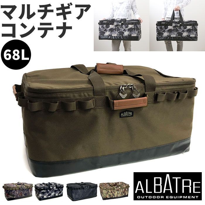 ☆ デザートカモ ☆ albatre アルバートル マルチギアコンテナ 68L ☆ デザートカモ ☆ albatre アルバートル マルチギアコンテナ 68L