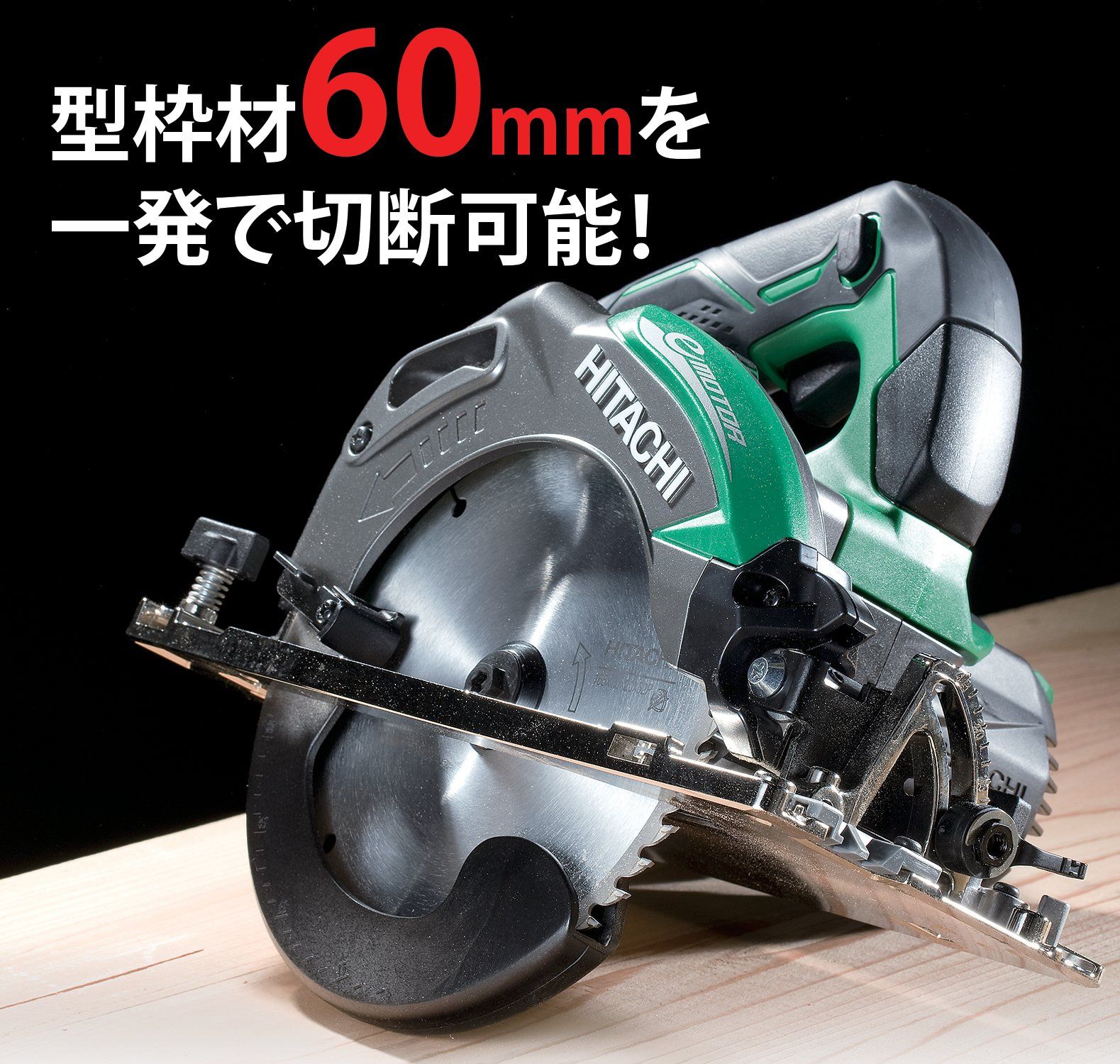 ケース付 刃径165mm