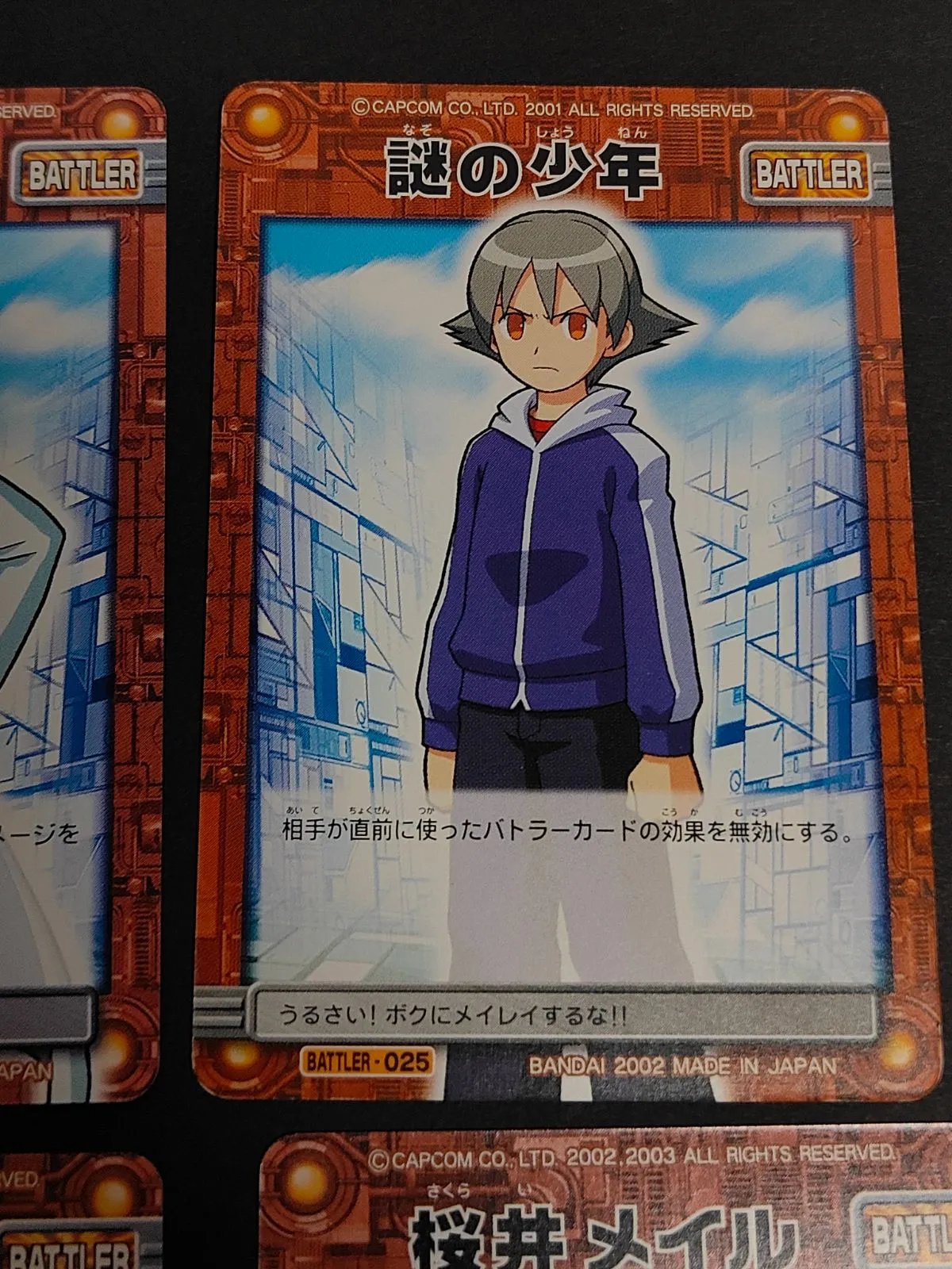 kc21 カード ロックマンエグゼ 桜井メイル プリンセス・プライド 速見