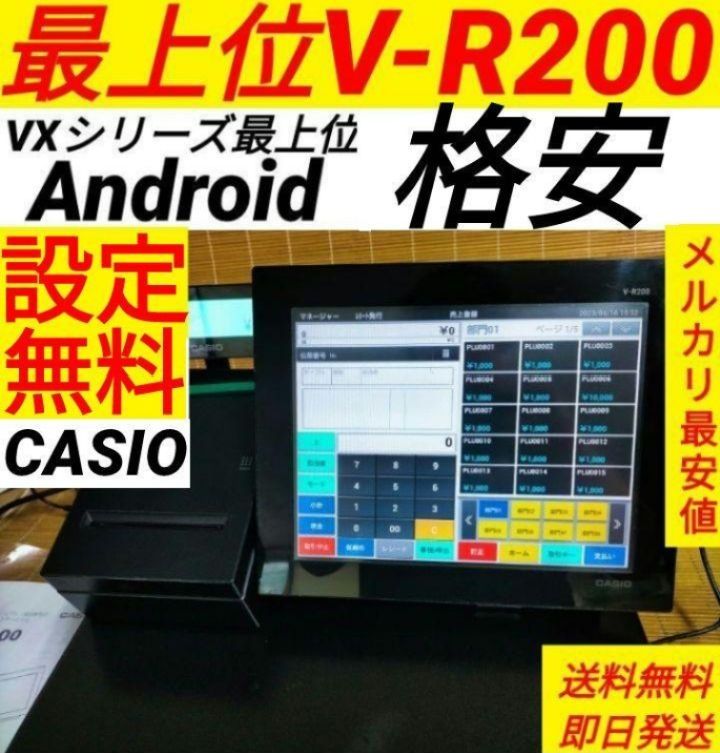 カシオレジスター V-R200 タッチ操作 設定無料Android 990055 緩かっ