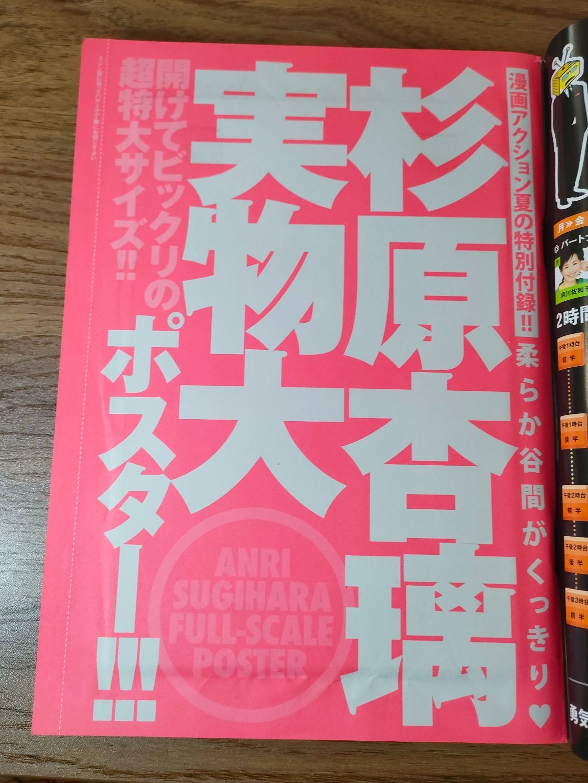 杉原杏璃 漫画アクション 2011年 7月号 グラビア - メルカリ