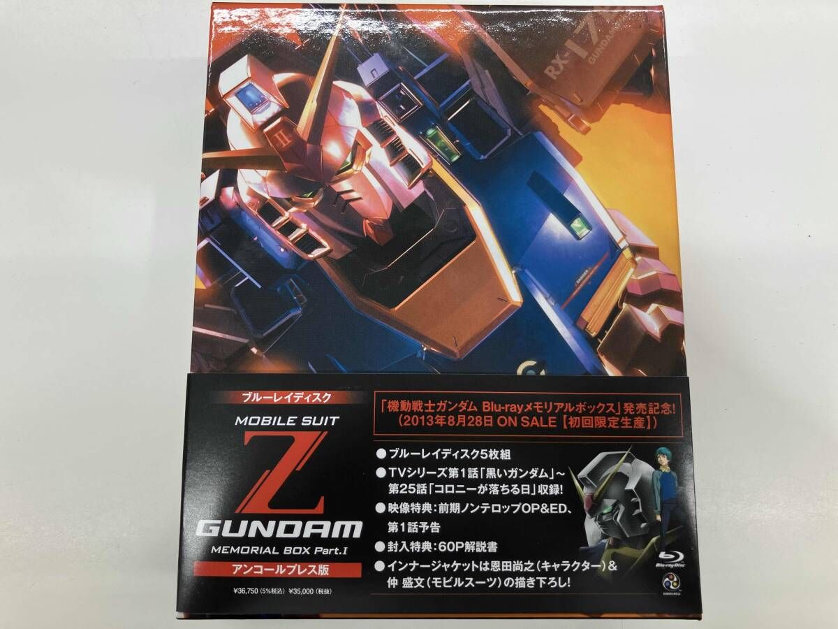 機動戦士Zガンダム メモリアルボックス Part.Ⅰ＆Ⅱ 機動戦士ガンダム