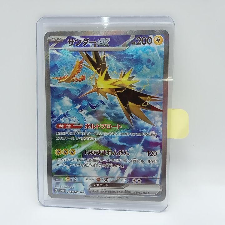 プレイ用】ポケモンカードゲーム sv2a 204/165 SAR サンダーex 1