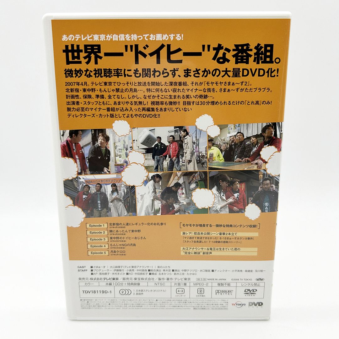 モヤモヤさまぁ～ず2 DVD-BOX Vol.2 レギュラー放送集(1) 北新 