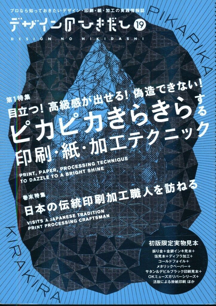 デザインのひきだし 19