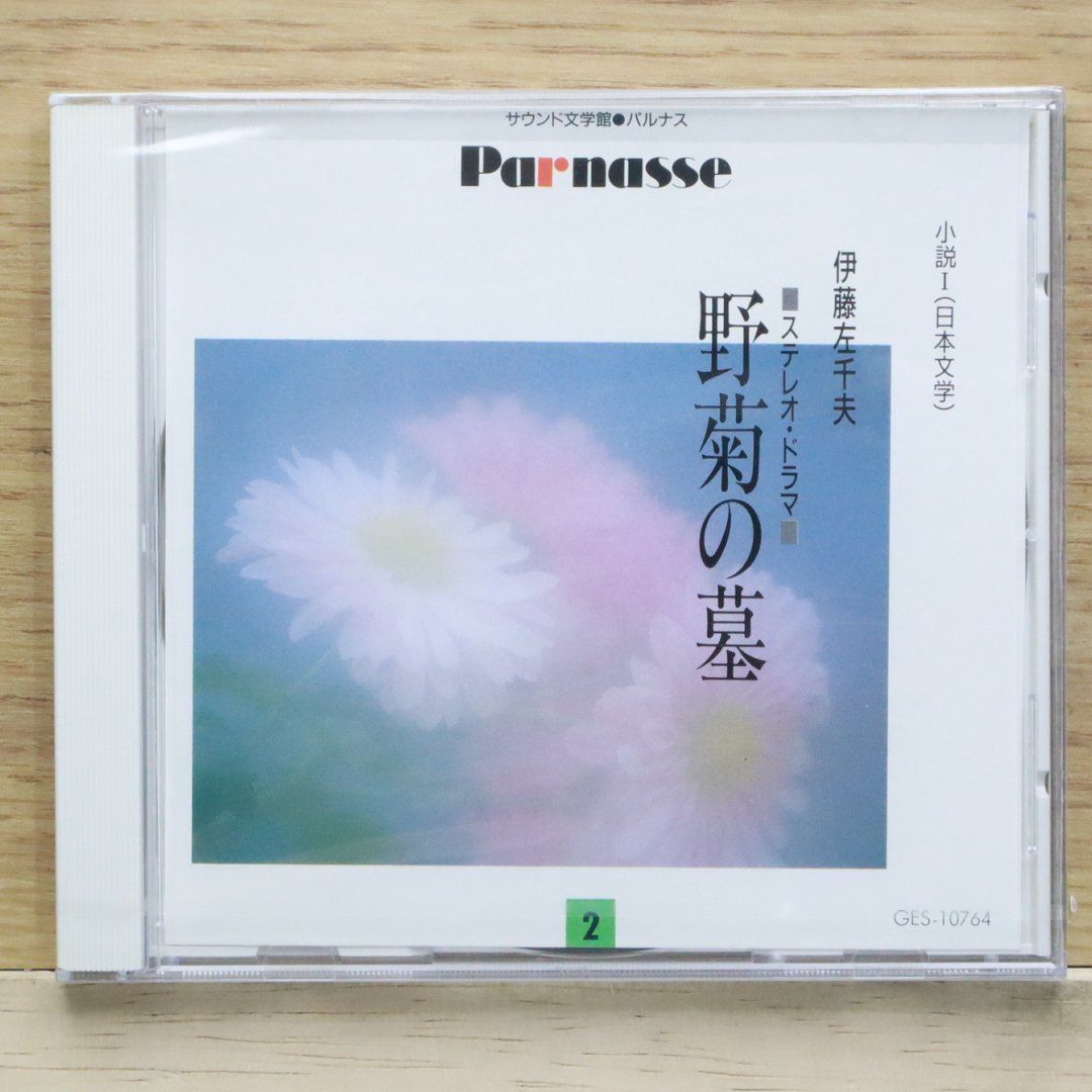 【中古】 野菊の墓/ほるぷ出版/伊藤左千夫 野菊の墓 (新潮文庫) | 左千夫, 伊藤 |本 | 通販 | Amazon