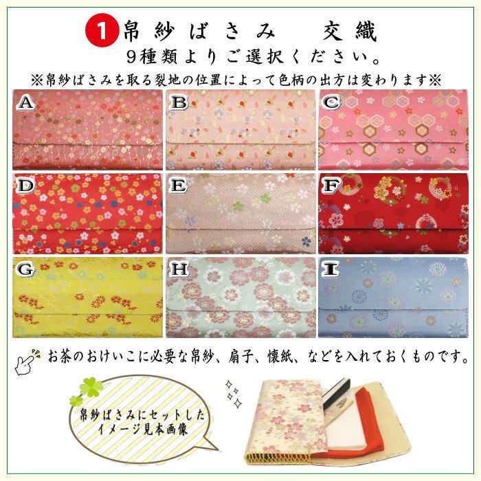 6点裏千家入門者セット 正絹帛紗