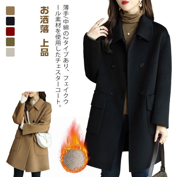 新品未使用アウター 薄手 レディース チェスターコート 暖かい 厚手 チェスター 秋冬 コート レギュラー丈 ショートコート 裏地付き チェスターコート