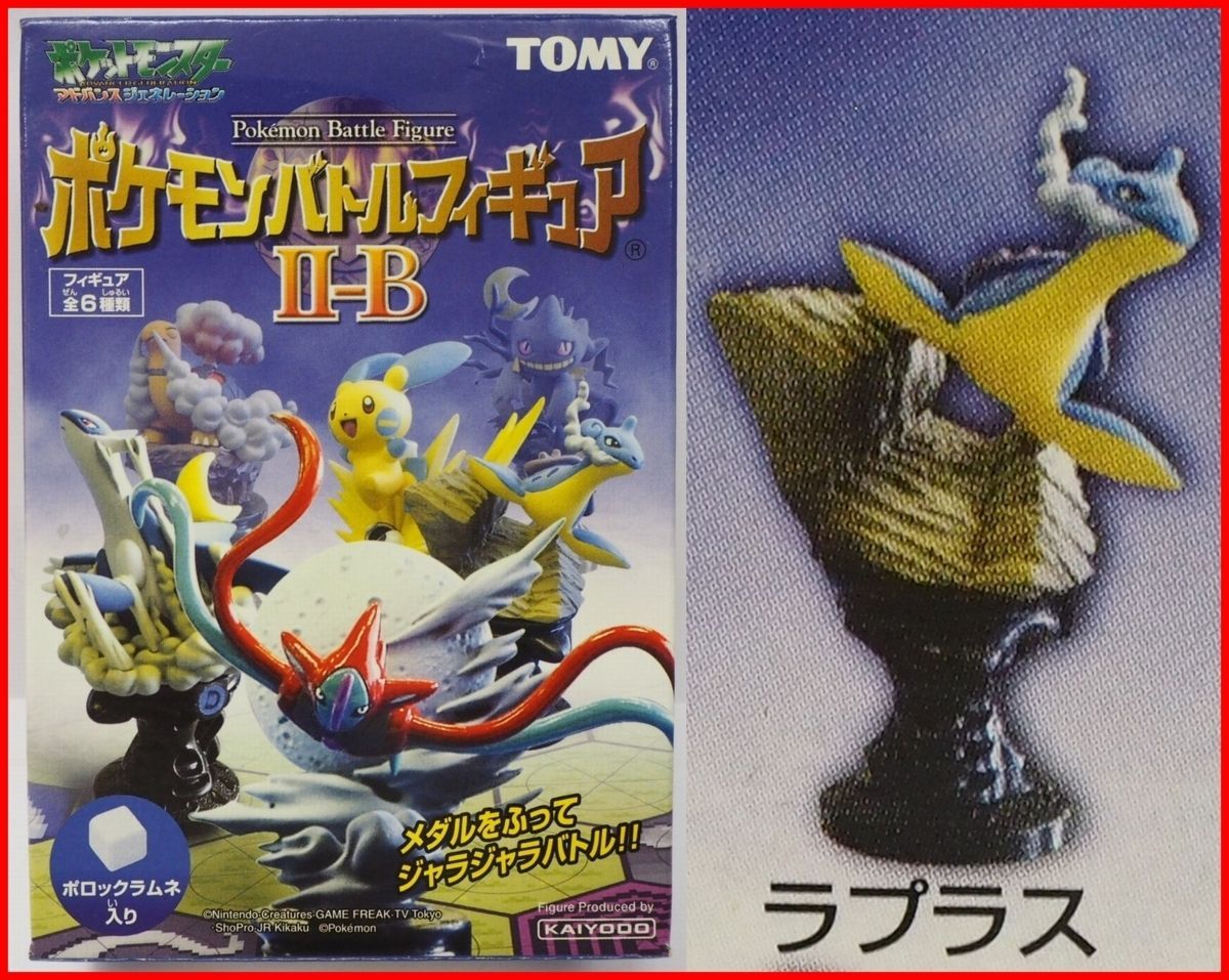 ポケモン バトル フィギュアII-B【ラプラス】ポケットモンスター