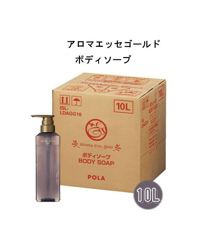ポーラ アロマエッセゴールド ボディソープ10L