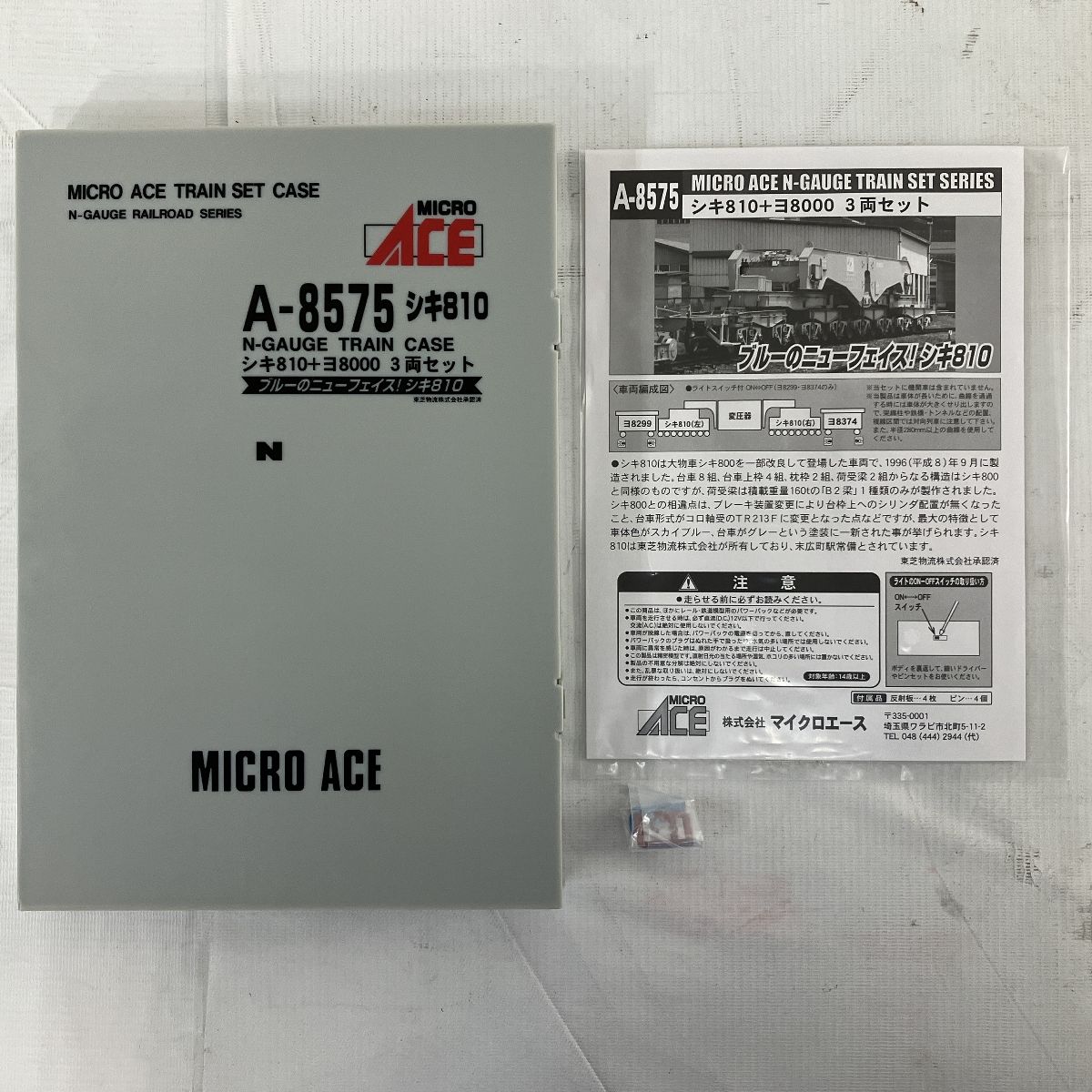 MICROACE マイクロエース A-8575 シキ810 ヨ8000 3両セット Nゲージ 鉄道模型 N9213438 - メルカリ