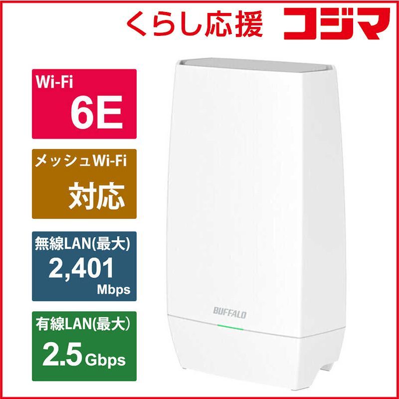 未開封 BUFFALO Wi-Fiルーター AirStation Wi-Fi6E 11ax 対応 2401＋2401＋573Mbps WNR-5400XE6P ♥ 送料無料