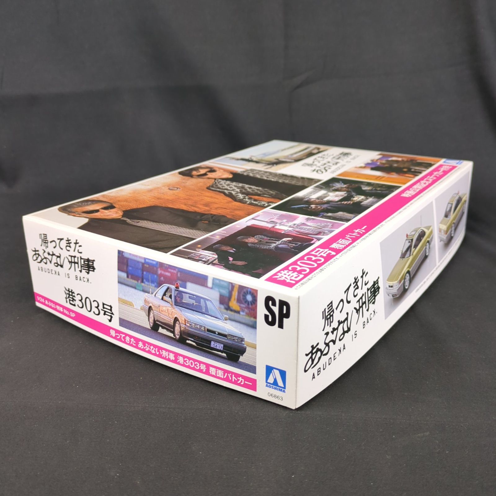 アオシマ 1 24 あぶない刑事 No.SP 1 24 帰ってきた あぶない刑事 港303号 覆面パトカー