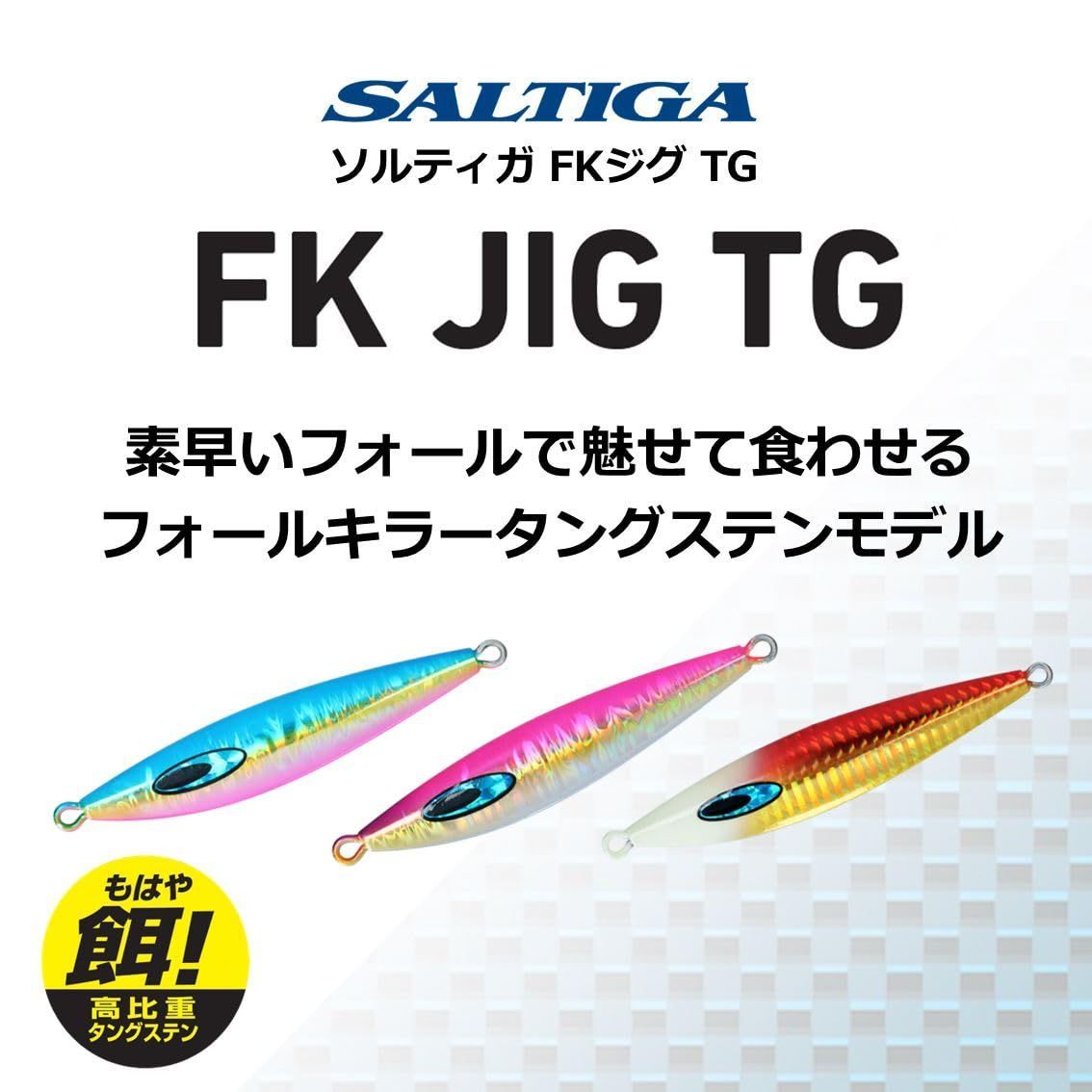 ソルティガ