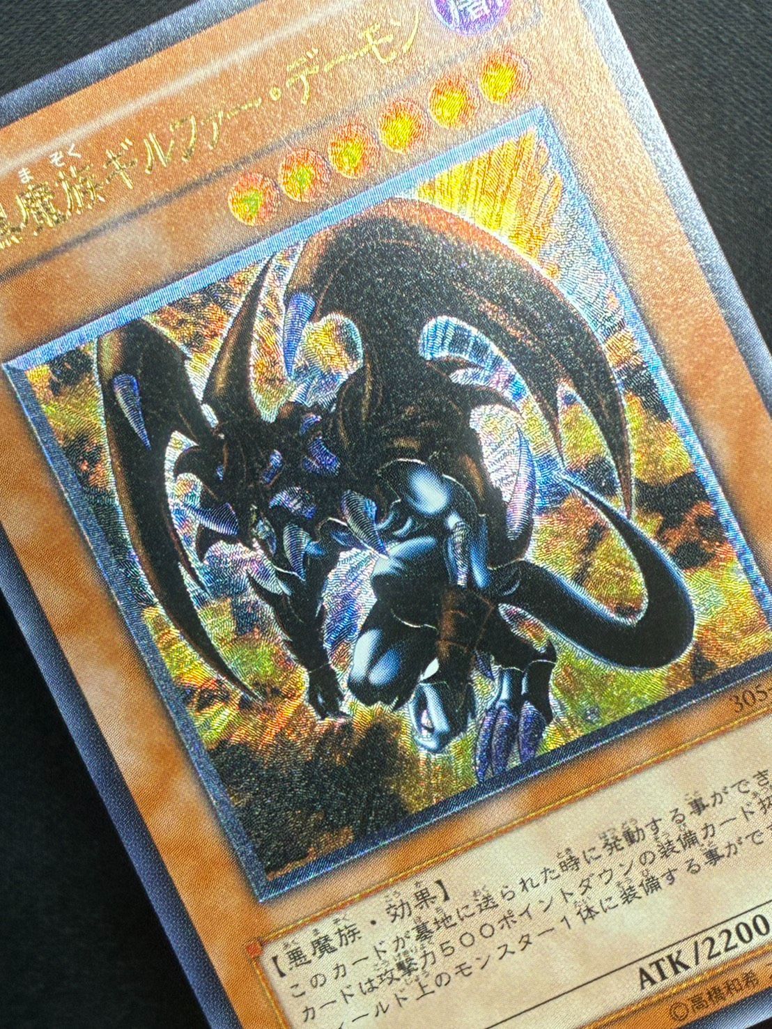 遊戯王 暗黒魔族ギルファーデーモン レリーフ ランクB - メルカリ