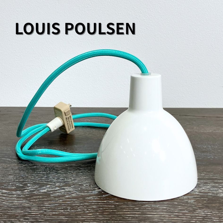 ルイスポールセン Louis Poulsen トルボーペンダントライト ホワイト