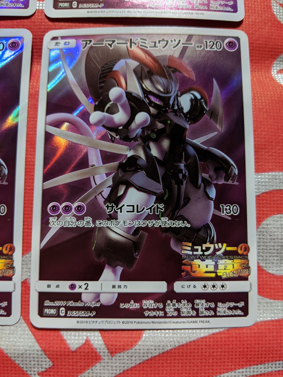 アーマードミュウツー プロモ 365/SM-P ミュウツーの逆襲×14枚