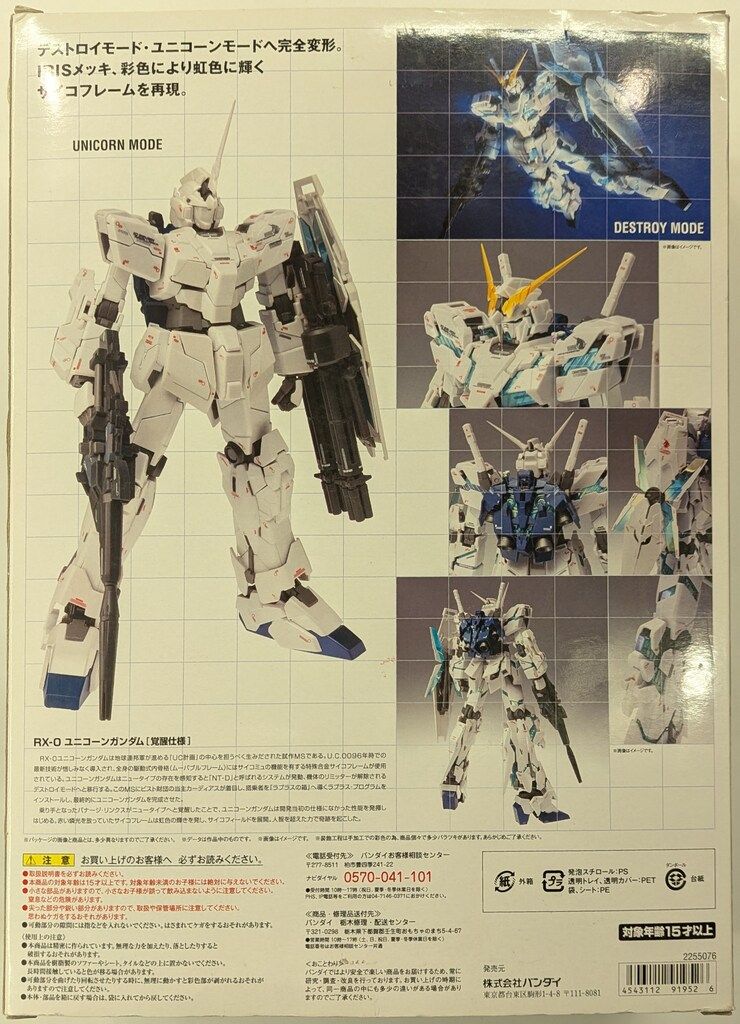 GUNDAM FIX FIGURATION #1012 ユニコーンガンダム 覚醒 レビュー】 バンダイ GUNDAM FIX FIGURATION METAL COMPOSITE #1012 RX