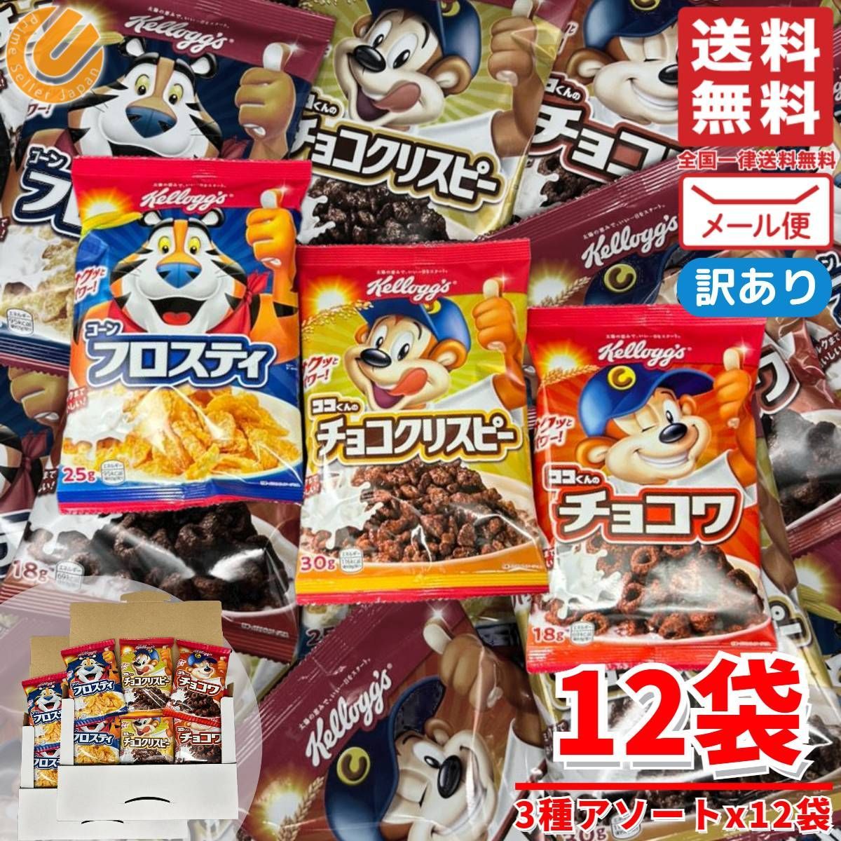 ケロッグ チョコフレーク3種アソート 小袋 訳あり - メルカリ
