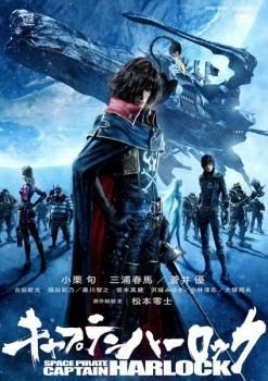 キャプテンハーロック【アニメ 中古 DVD】ケース無:: レンタル