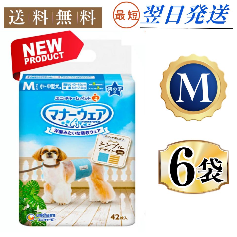 まとめ買い*6袋セット マナーウェア 男の子用 Mサイズ ストライプ ジーンズ 42枚 6袋 ペット用 ユニ チャーム