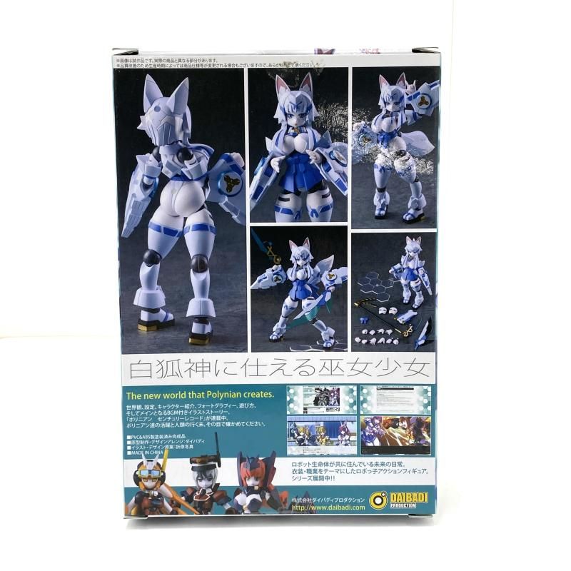 ロボット新人類ポリニアン
