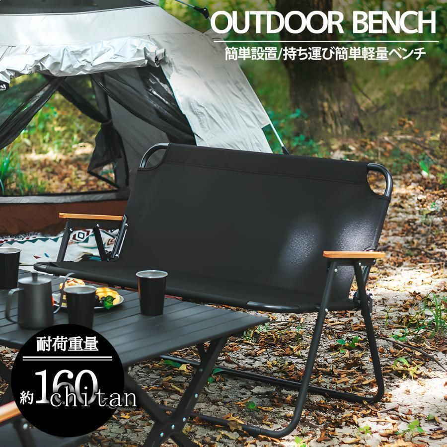 アウトドアチェア 軽量 折りたたみ アウトドアベンチ 2人掛け キャンプ用 レジャー BBQ 釣り インテリア 屋内 屋外 おしゃれ OH-29BK