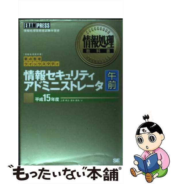 情報セキュリティアドミニストレータ午前 要点整理クイックスタディ ...