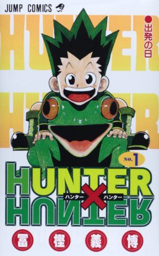 HUNTER X HUNTER 1 (ジャンプコミックス)／冨樫 義博 - メルカリ