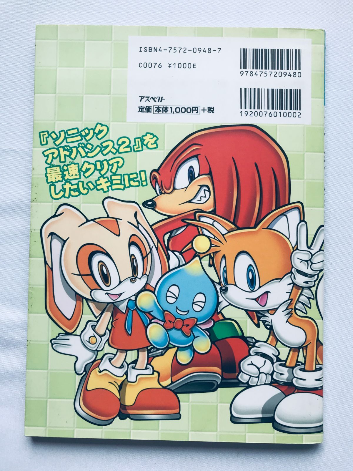 GBA ソニックアドバンス2 + 公式ガイドブック SONIC ADVANCE 2 Official Guide 2002 GameBoy Advance Book