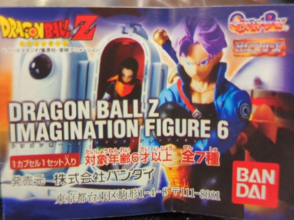 バンダイ イマジネイションフィギュア6 ドラゴンボールZ 全7種セット