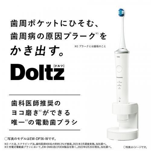 パナソニック Panasonic 電動歯ブラシ 白 音波振動ハブラシ Doltz