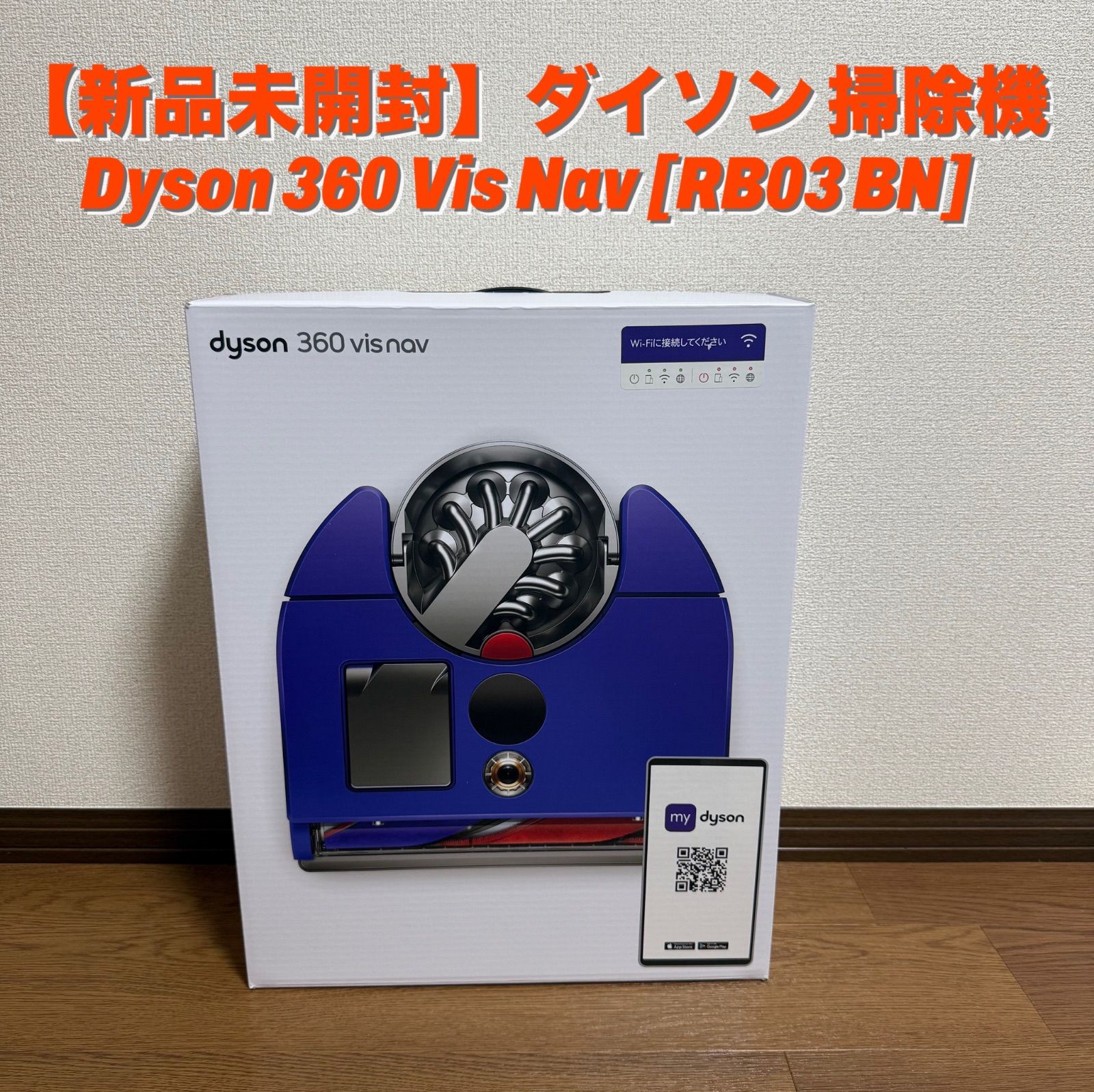 新品未開封品】ダイソン 掃除機 Dyson 360 Vis Nav [RB03 BN] - メルカリ