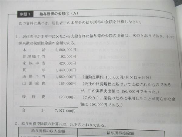 CPA会計学院 公認会計士 修了考査対策講座 税に関する理論及び実務 テキスト1〜7/9 2021年合格目標 状態良多数8冊 067R4D CPA会計学院 公認会計士 修了考査対策講座 税に関する理論及び