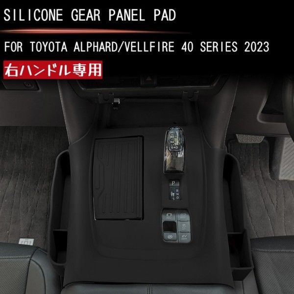 アルファード ヴェルファイア40系 23年式対応 設計 シフトパネルカバー ポケット付き 内装保護 革調 感アップ