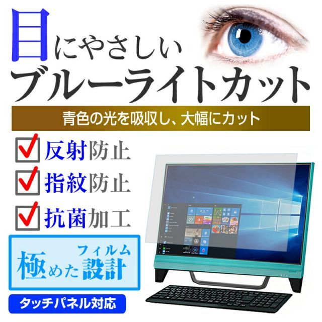 超激得，セール 富士通 FMV-DESKPOWER F/G60N [20インチ] ブルーライトカット 日本製 反射防止 液晶保護フィルム 指紋防止 気泡レス加工 液晶フィルム メール便送料無料