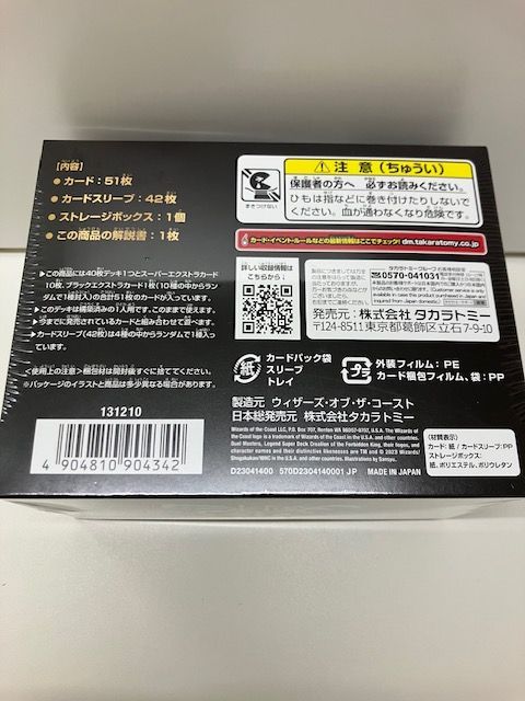 未開封シュリンク付き】デュエルマスターズ 禁王創来 レジェンド