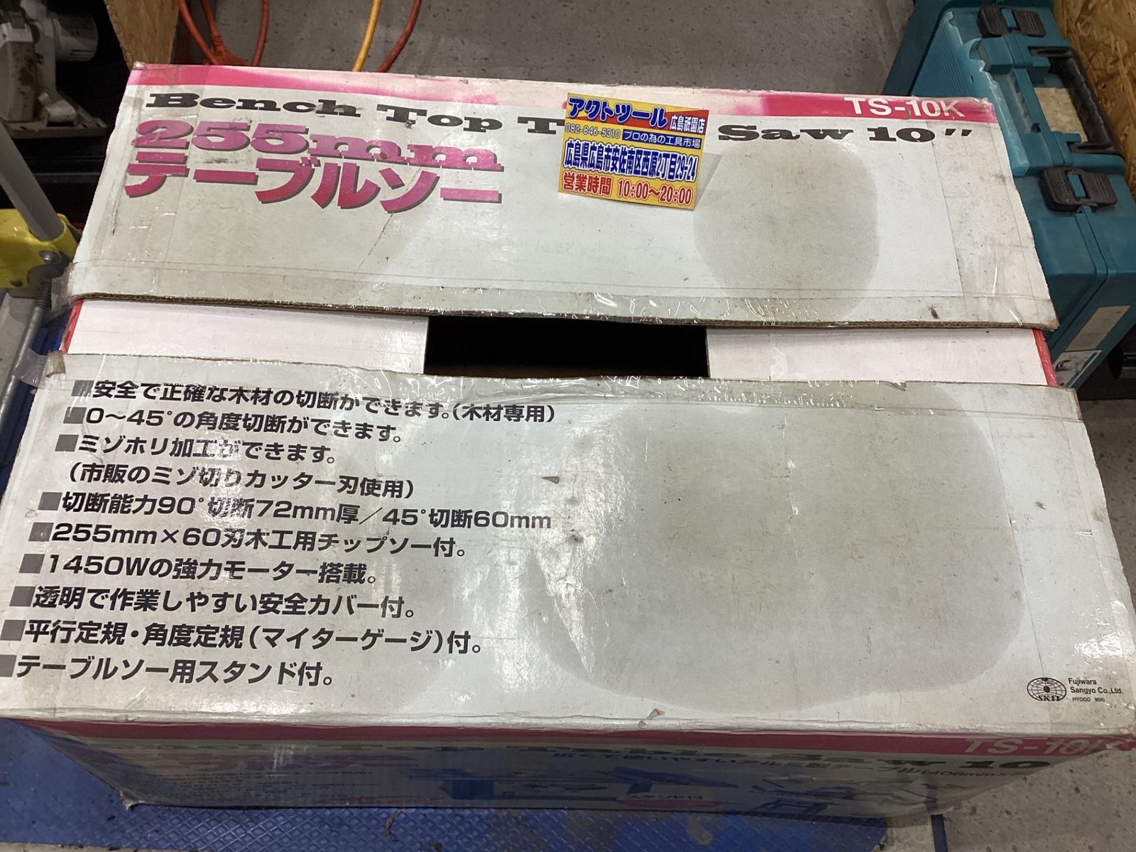 SK11 テーブルソー