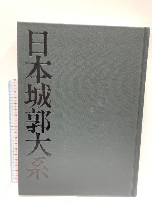 日本城郭大系〈第12巻〉大阪・兵庫 (1981年) Amazon.co.jp: 日本城郭大系