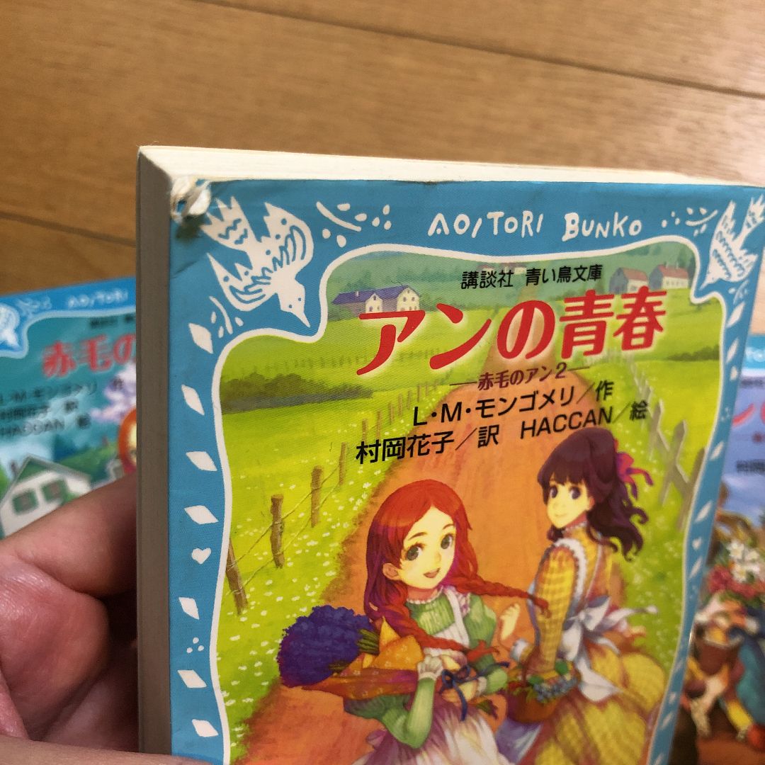 赤毛のアン & 若草物語 2巻 セット - 絵本・児童書