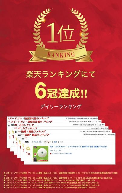 SSK エスエスケイ テクニカルピッチ 軟式M号 球速 回転数 TP002M