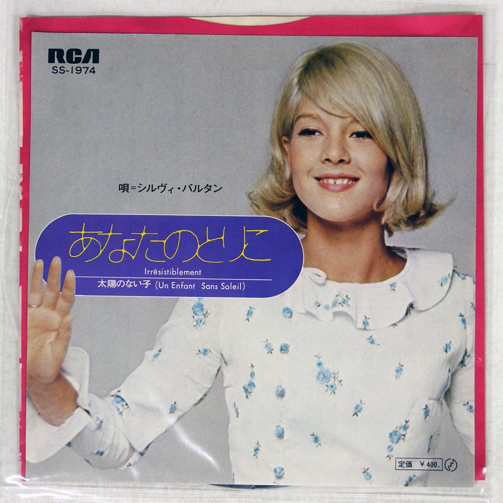 シルヴィ・バルタン直筆サイン入りCD