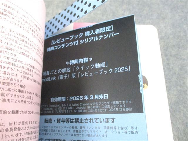 メディックメディア 看護師国家試験 看護師・看護学生のための