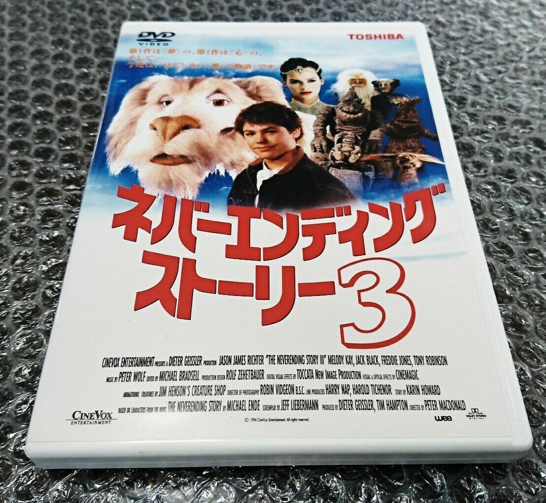 DVD/ブルーレイ ネバーエンディングストーリー3 [DVD](品)