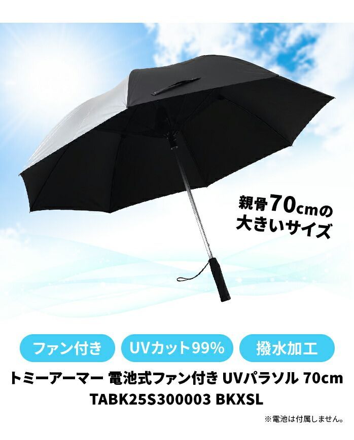 Tommy Armour 25 TABK25S300003 ファン付UVパラソル ブラック シルバー 70cm トミーアーマー